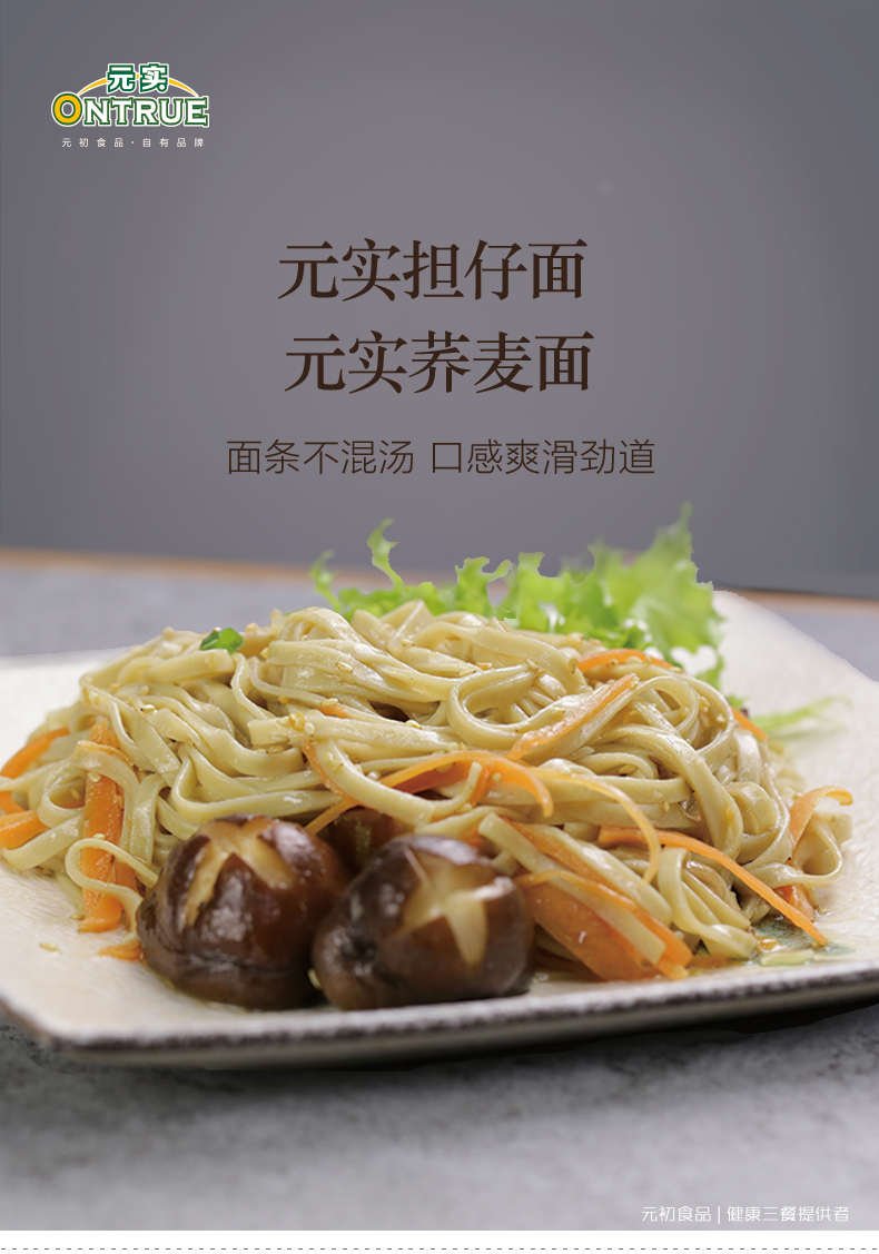 担仔面荞麦面_01.jpg