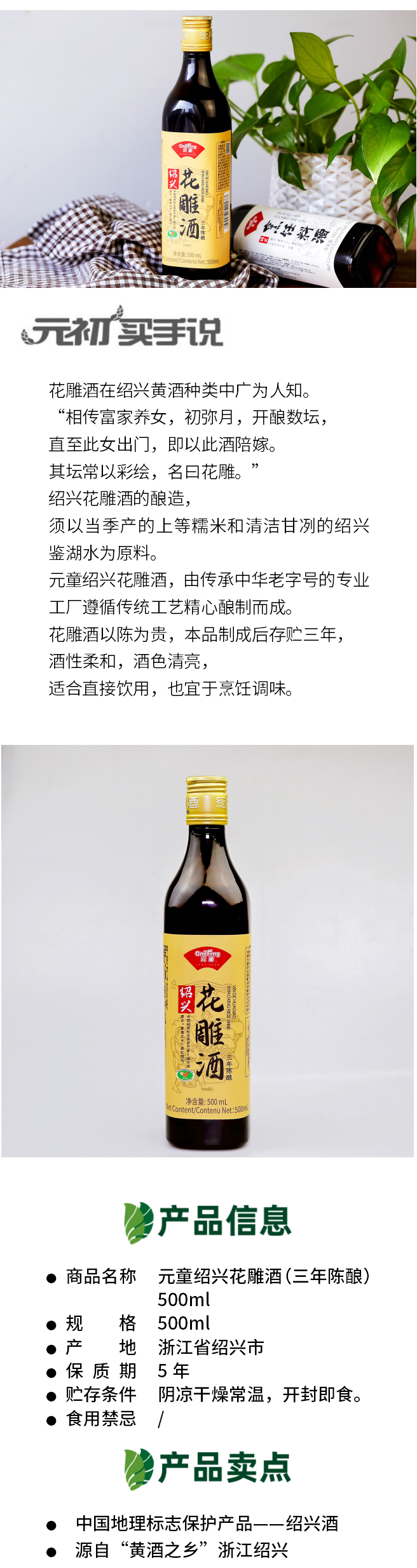 元童绍兴花雕酒（三年陈酿）500ml-产品百科.png