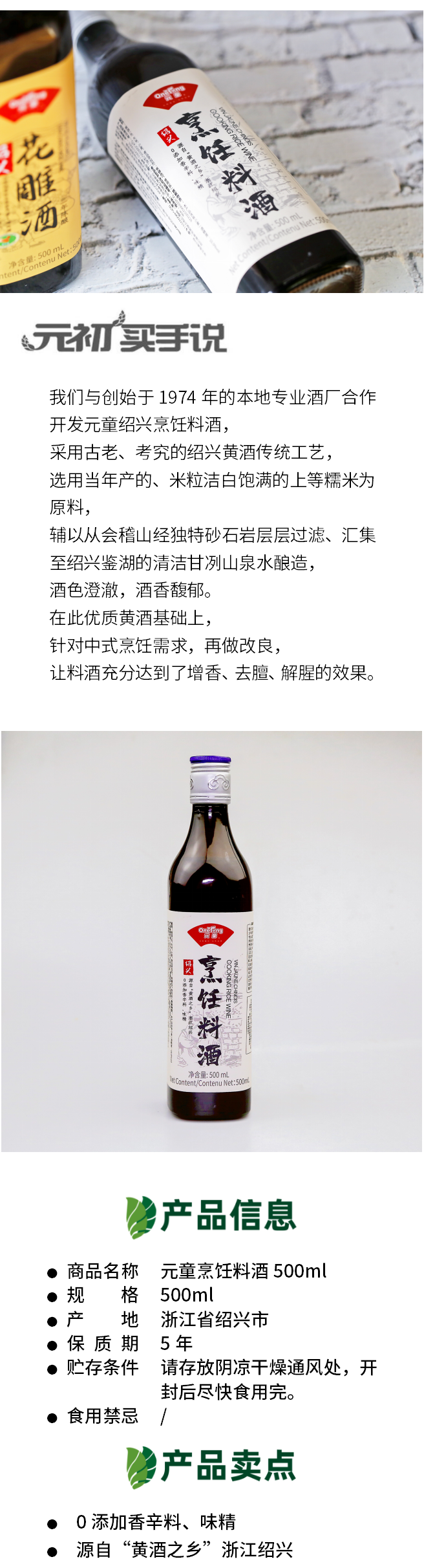 元童烹饪料酒500ml-产品百科.png