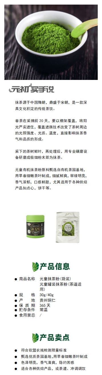抹茶粉（小程序）(1).jpg