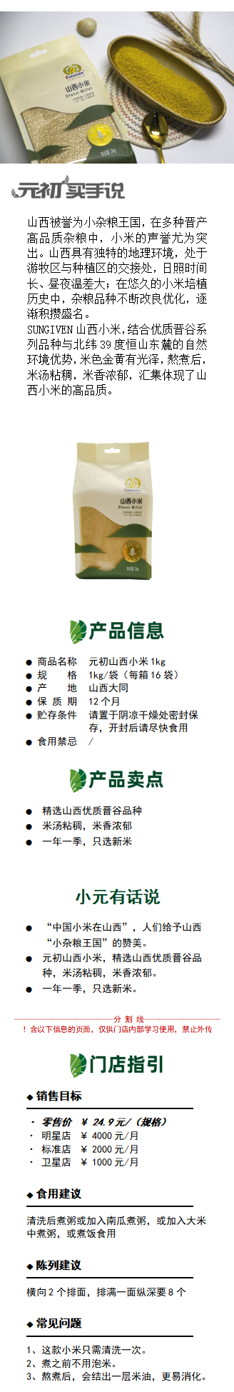 【备份，已审核】产品百科&详情页-山西小米 - 副本_01.png